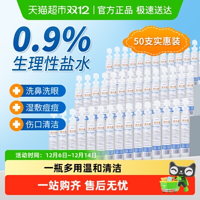 安其生生理性盐水小支清洗液