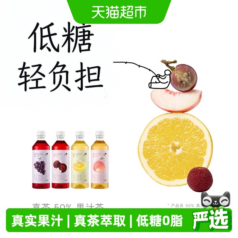 喜茶50%果汁茶真实果汁混合4瓶图片