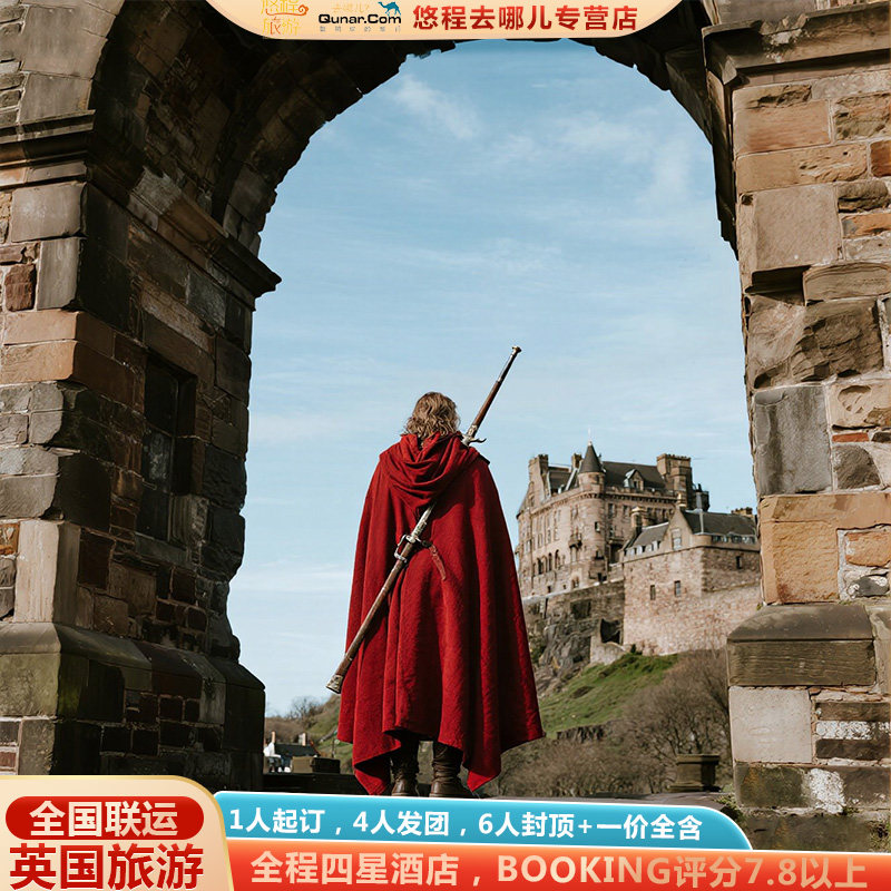 6人团欧洲旅游英国跟团游
