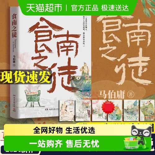 食南之徒无马伯庸