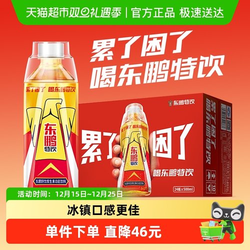 东鹏特饮维生素功能饮料