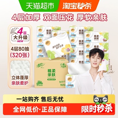 清风抽纸4层80抽×20包