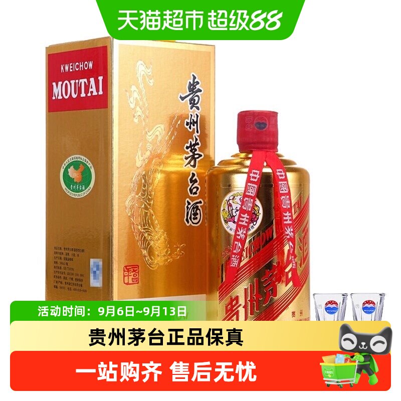 贵州茅台酒颜色系列茅台金53度500ml*1瓶酱香型白酒单瓶装J