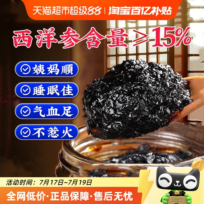 央视推荐西洋参玉灵膏气血双补
