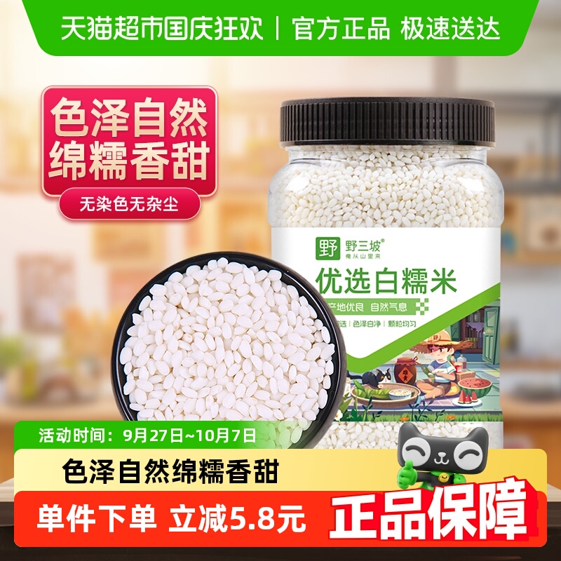 东北白糯米圆粒长粒正宗江米粘米粽子节五谷杂粮米黏米年货罐装