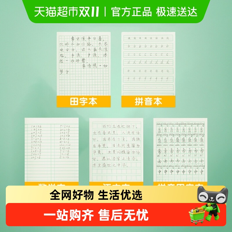 晨光作业本拼音田字格本数学语文英语生字本36k米黄内页牛皮纸加
