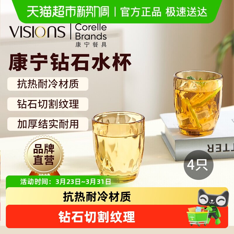 康宁VISIONS玻璃水杯套装家用加厚耐热牛奶杯啤酒杯高档茶杯
