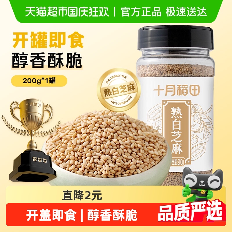 十月稻田熟白芝麻杂粮