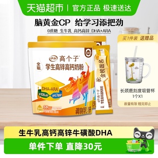 伊利学生高锌高钙奶粉儿童初高中生DHA营养早餐牛奶