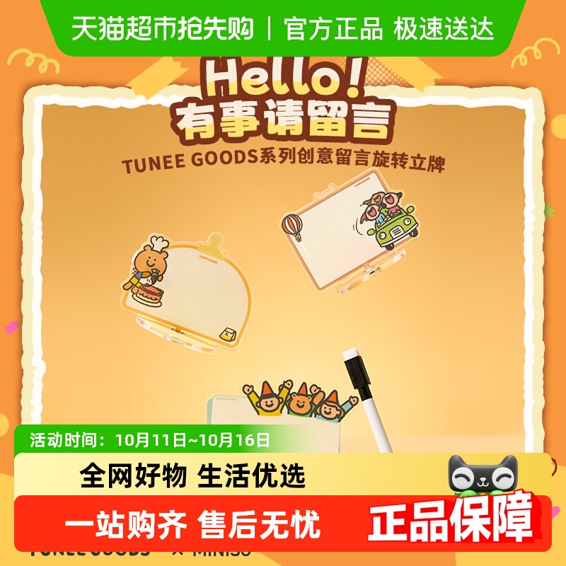 名创优品创意留言旋转立牌笔