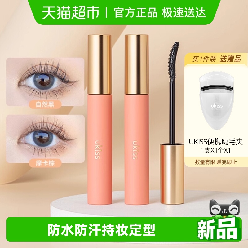 UKISS睫毛打底膏防水纤长卷翘不晕染定型液正品太阳花睫毛膏