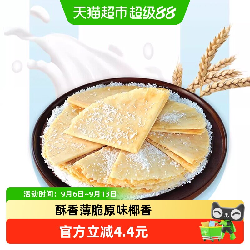 春光原味椰香薄饼105g海南特产椰汁脆薄饼咸味椰香零食薄脆饼干