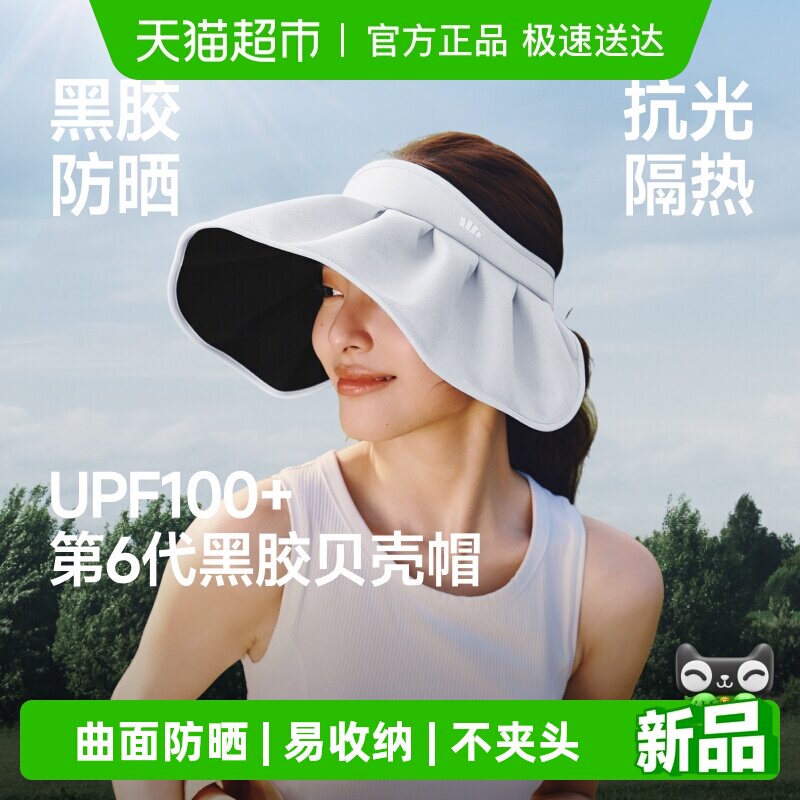 蕉下黑胶贝壳帽女四季遮阳帽2026新款空顶防晒帽防紫外线BM017