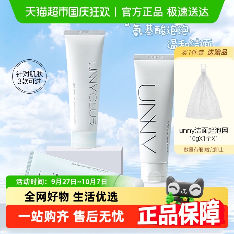 unnyclub氨基酸清洁洗面奶