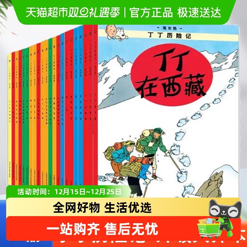 无丁丁历险记大开本经典童书