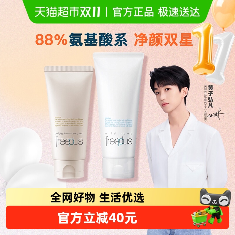 Freeplus/芙丽芳丝氨基酸系洁面