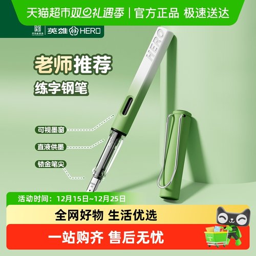 英雄正姿练字学生专用钢笔