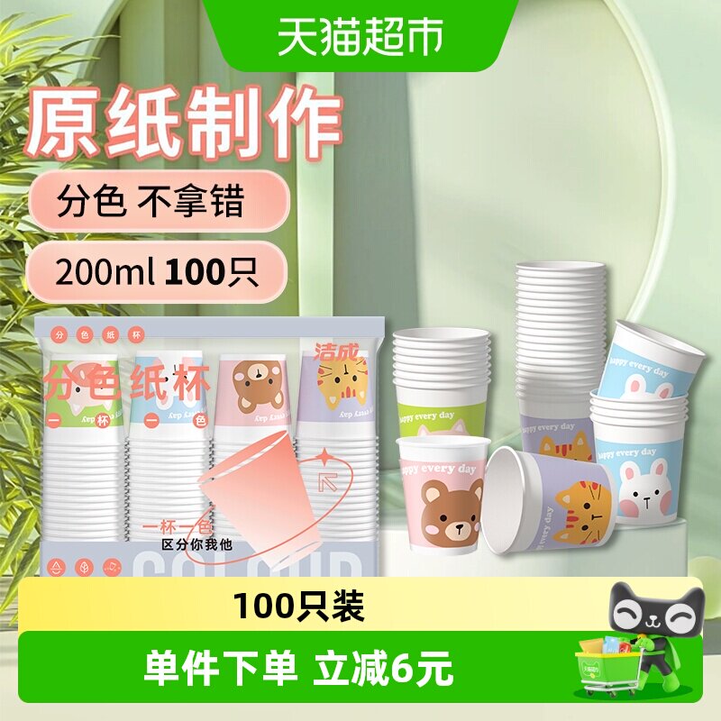 洁成一次性杯野餐露营100只×1包图片