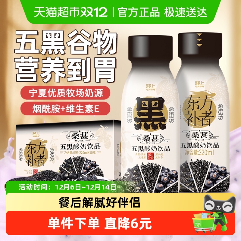 椰泰桑葚五黑酸奶饮品220ml×10瓶