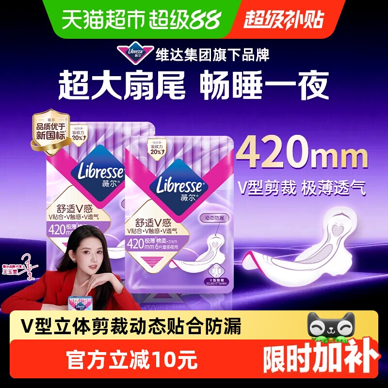 Libresse超薄夜用卫生巾6片×2包图片