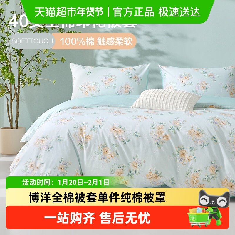博洋全棉被套单件纯棉被罩磨毛被单枕套三件套,床上用品,被套,淘宝优惠券,粉丝福利购,淘宝优惠卷