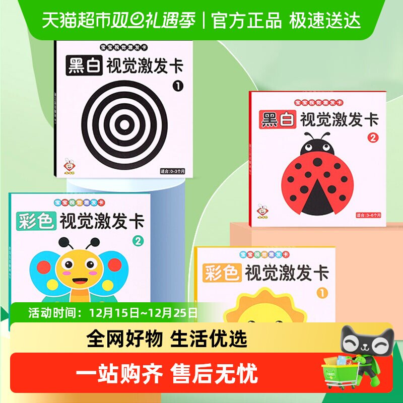 闪卡新生婴儿视觉激发卡黑白卡