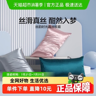 水星家纺丝韵时光真丝枕套桑蚕丝家用单人枕头套床上用品