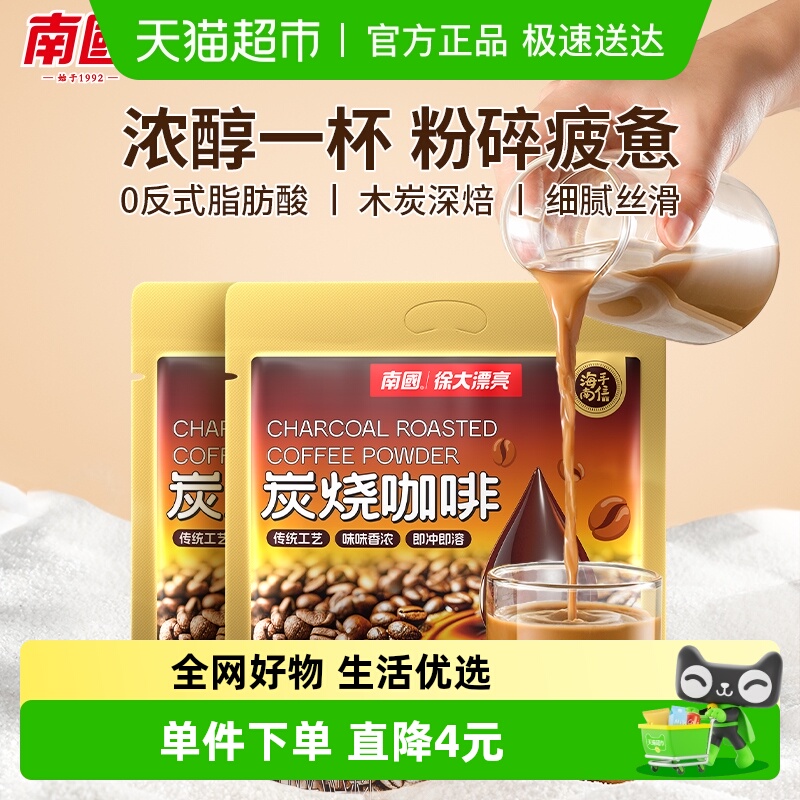 南国海南特产速溶咖啡340g×2袋