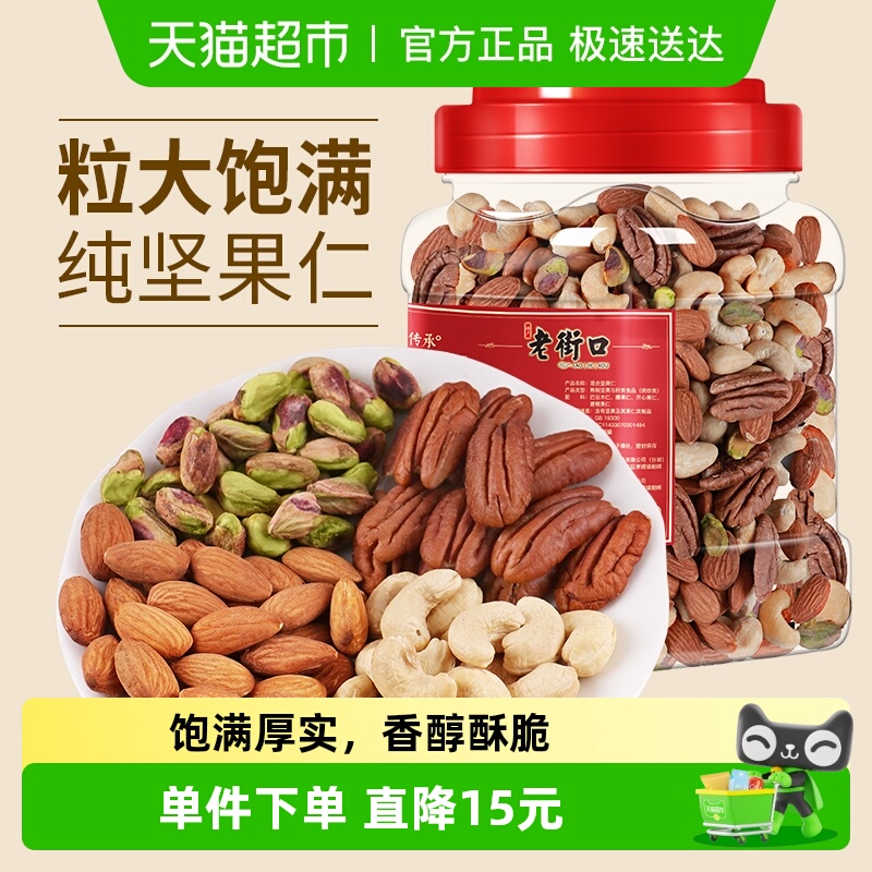 老街口全坚果混合果干坚果500g