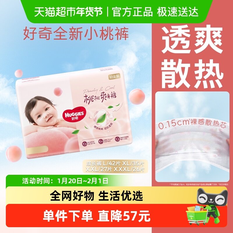 【尝新】好奇铂金装小桃裤拉拉裤L-3XL婴儿透气尿不湿透爽散热,婴童尿裤,拉拉裤/学步裤/成长裤正装,淘宝优惠券,粉丝福利购,淘宝优惠卷