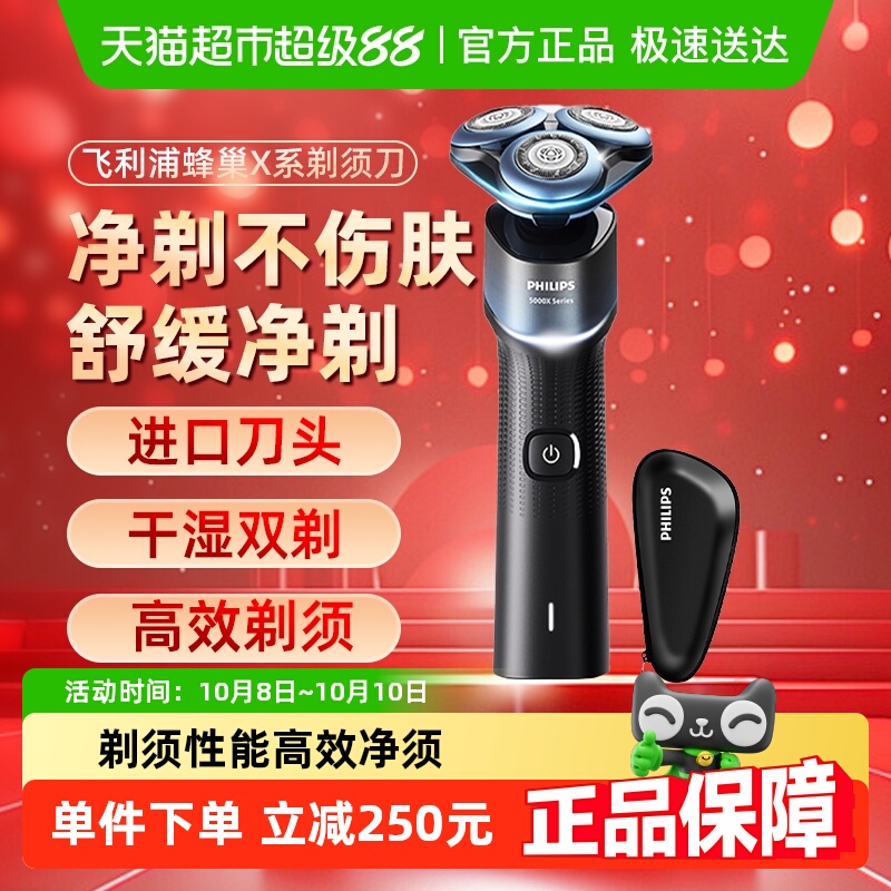 飞利浦男士刮胡刀X5剃须刀