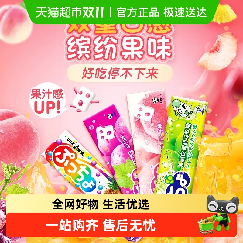 悠哈普超日本进口条糖水果葡萄桃子橙子可乐儿童零食