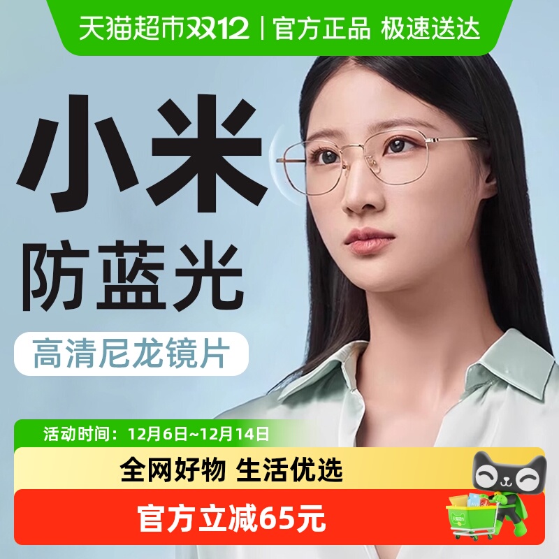 小米米家防蓝光眼镜防辐射护目镜