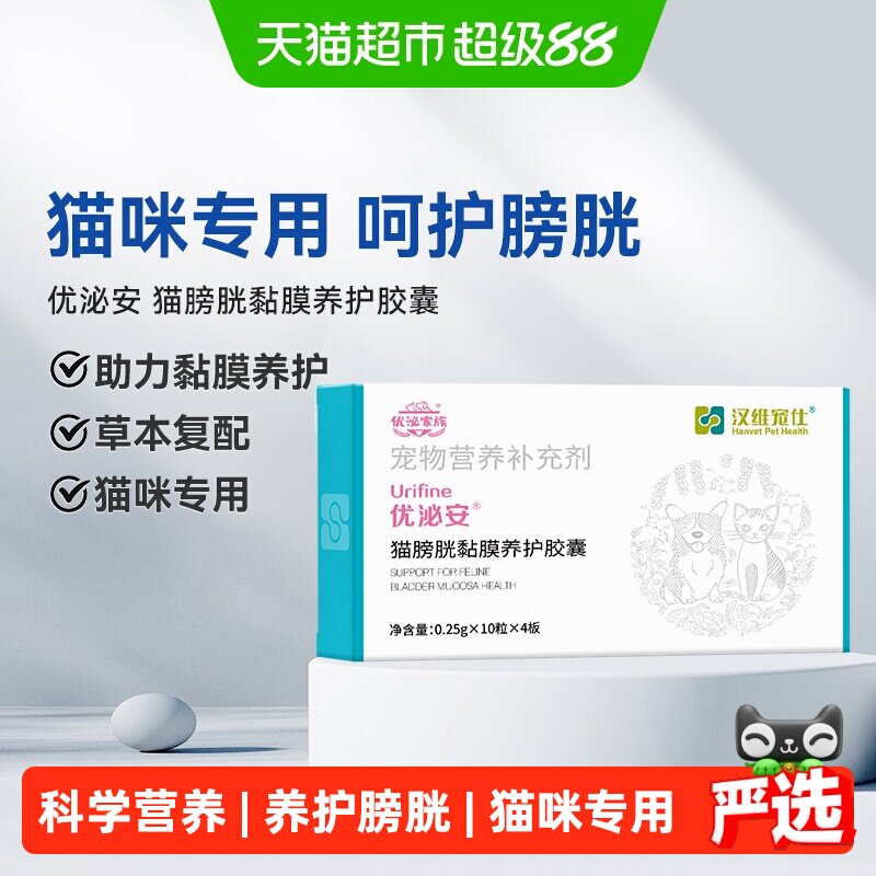 汉维宠仕优泌安猫咪专用膀胱健康图片