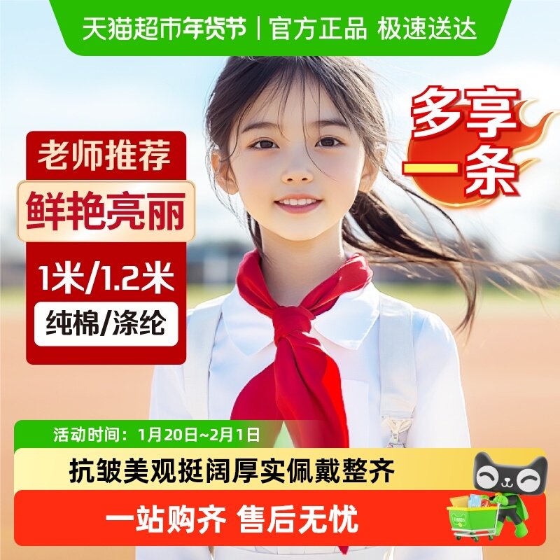优和纯棉涤纶通用初中生少先队标准红领巾小学1~3年级,文具电教/文化用品/商务用品,红领巾,淘宝优惠券,粉丝福利购,淘宝优惠卷