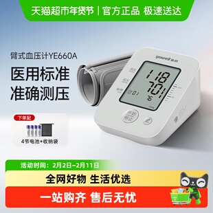 鱼跃电子血压计血压心率测量仪家用精准医用测压仪高血压官方