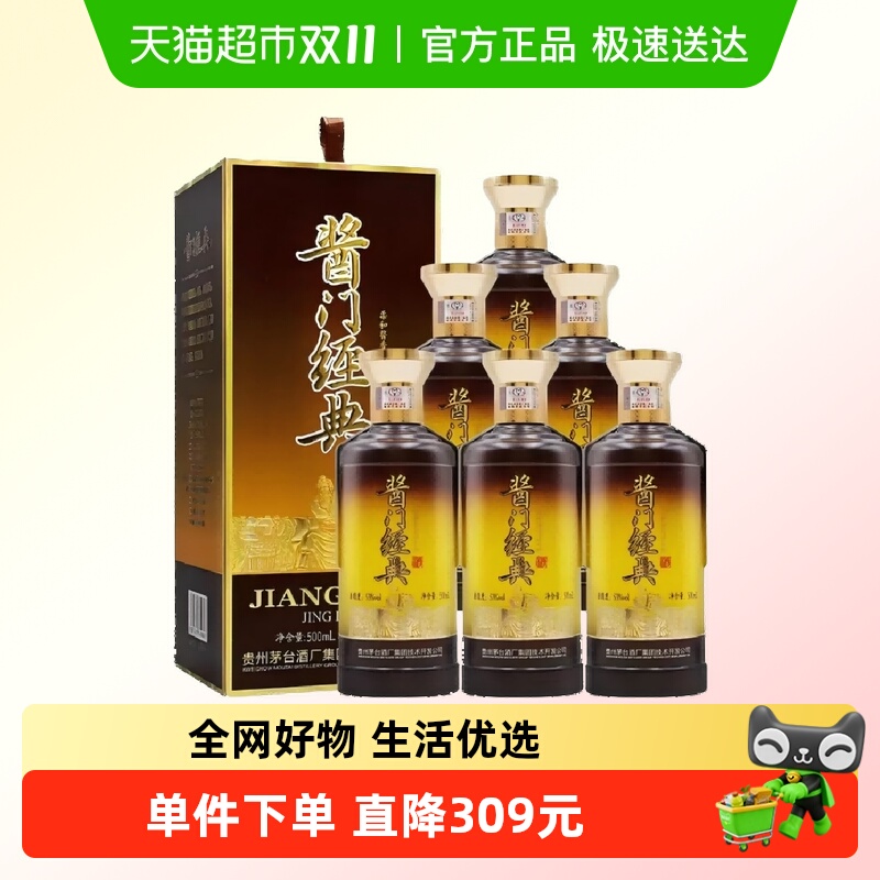 贵州茅台保健酒茅台酱门经典酒2023年53度500ml*6瓶整箱F