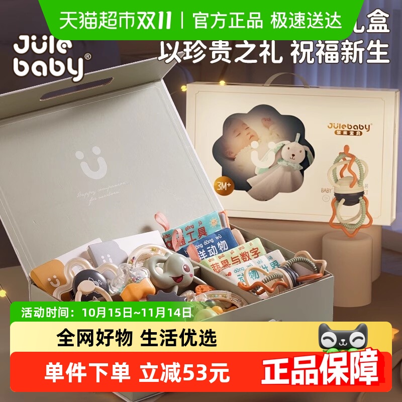 聚乐宝贝婴幼儿玩具摇铃安抚礼盒