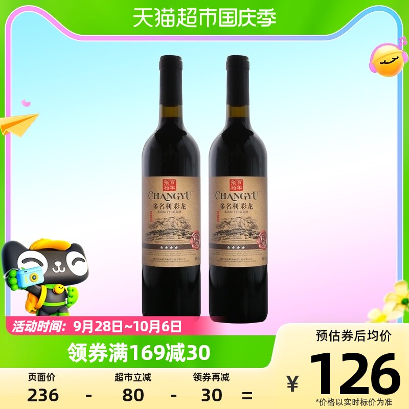 张裕多名利彩龙赤霞珠干红葡萄酒（四星）750ml双支装怎么样,好用不?