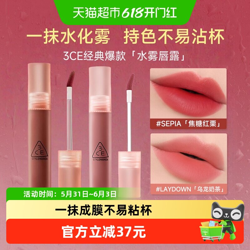 3CE水雾唇釉唇露口红持色不易沾杯乌龙奶茶焦糖玫瑰豆沙生日礼物