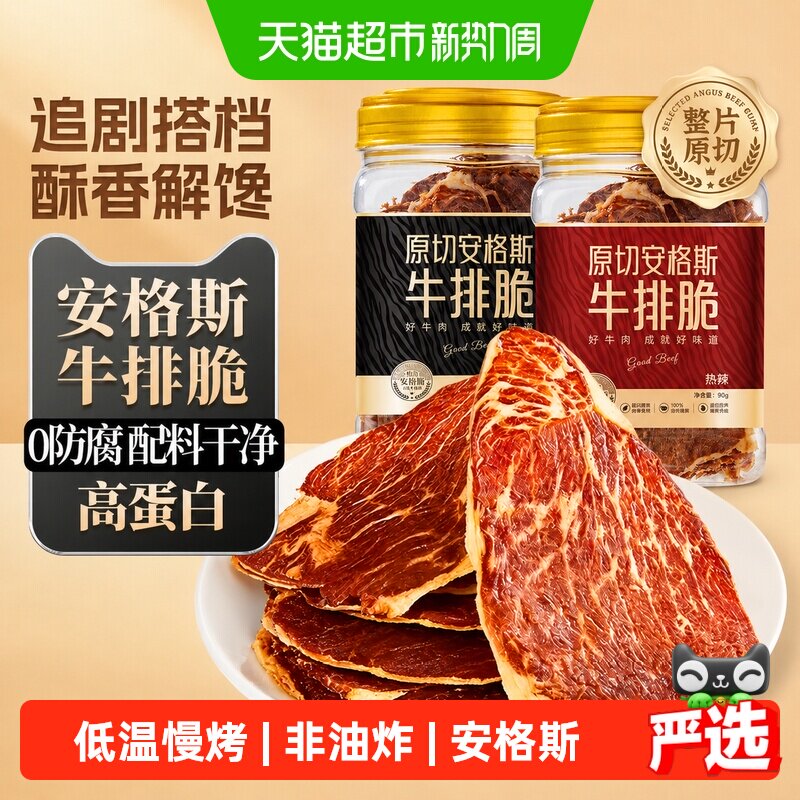 原初佳牛安格斯牛肉脆片风干牛脆脆薄脆内蒙特产十成风干休闲零食