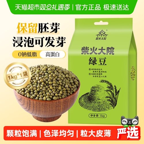 柴火大院绿豆五谷杂粮