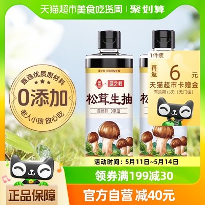 莲花松茸生抽酱油520ml*2瓶家用0添加凉拌炒菜红烧调料百搭调味