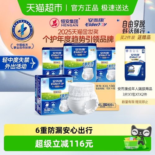 安而康防漏安心拉拉裤