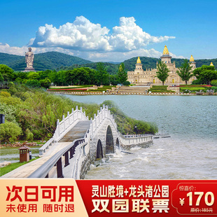 无锡灵山大佛+龙头渚公园双园联票