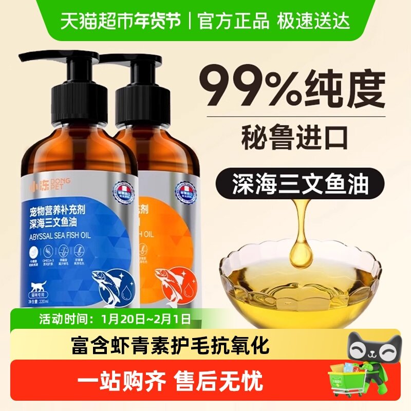 鱼油猫用宠物鱼肝油狗狗专用猫咪防掉毛纯三文鱼油美毛犬用卵磷脂,宠物/宠物食品及用品,猫狗通用营养膏,淘宝优惠券,粉丝福利购,淘宝优惠卷