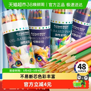 touchmark可擦彩铅笔学生专用美术生彩色铅笔画画专用儿童铅笔