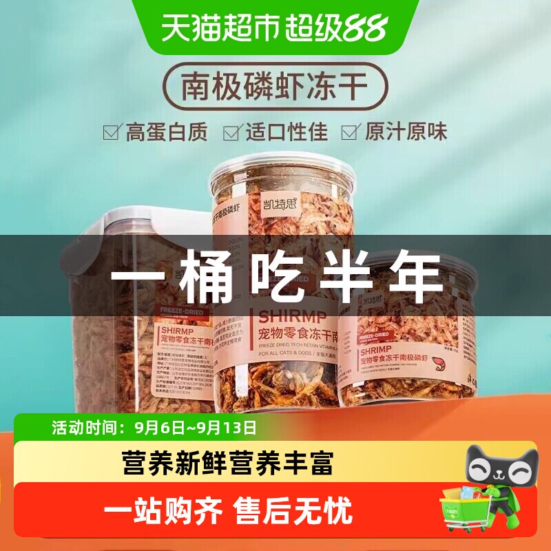 疯狂的主人冻干南极磷虾营养丰富图片
