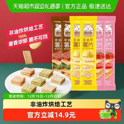 洽洽喀吱脆非油炸薯片30g×6袋