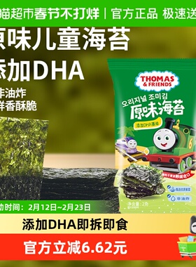 托马斯原味儿童海苔宝宝零食海苔片即食紫菜寿司海苔拌饭碎2g*8包